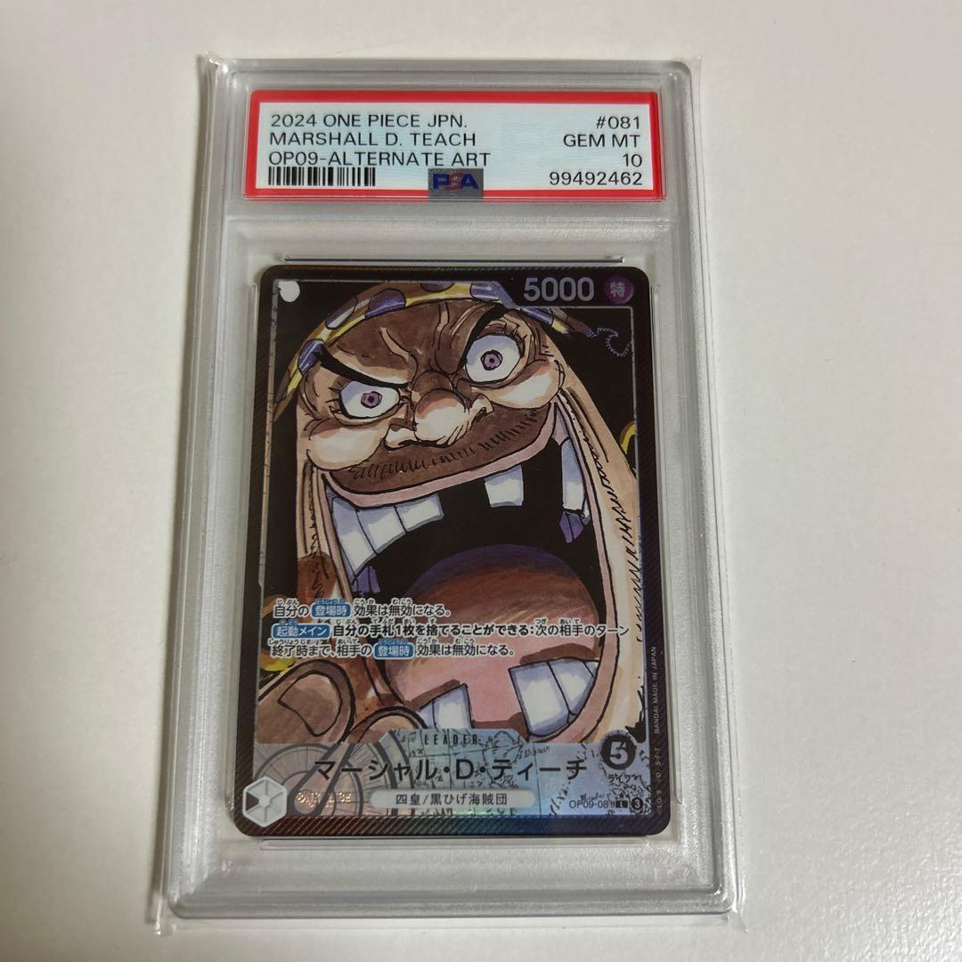 ワンピースカード マーシャル・D・ティーチ PSA10