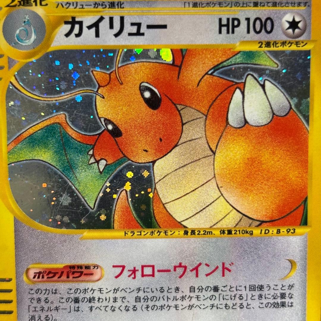 ポケモンカード初期カイリュー ★ 第1弾基本拡張パック 126/128