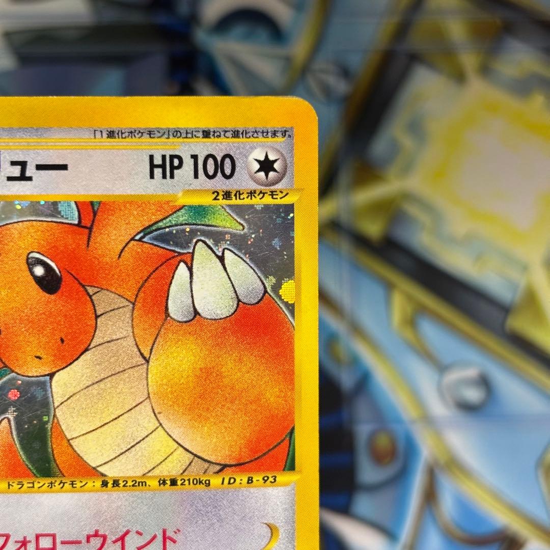 ポケモンカード初期カイリュー ★ 第1弾基本拡張パック 126/128