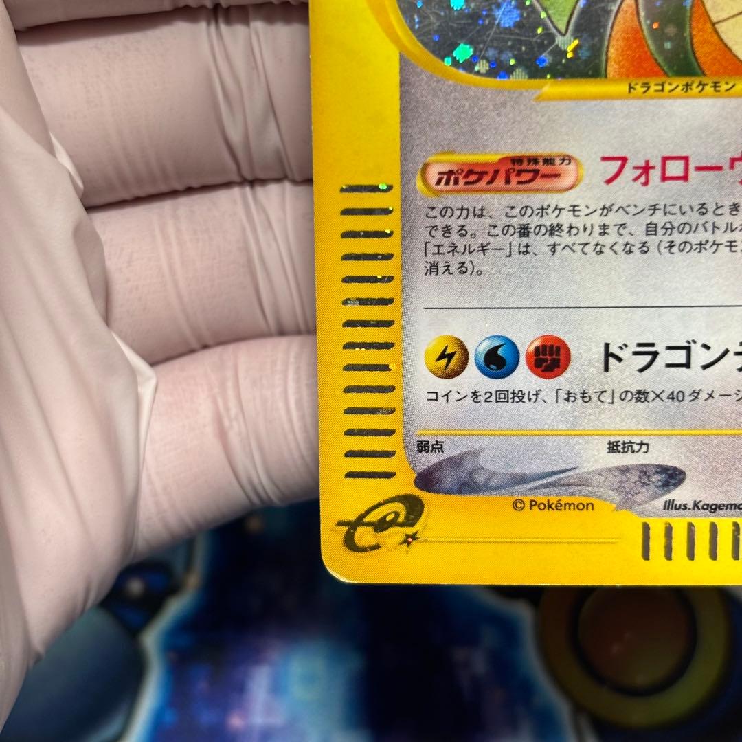 ポケモンカード初期カイリュー ★ 第1弾基本拡張パック 126/128