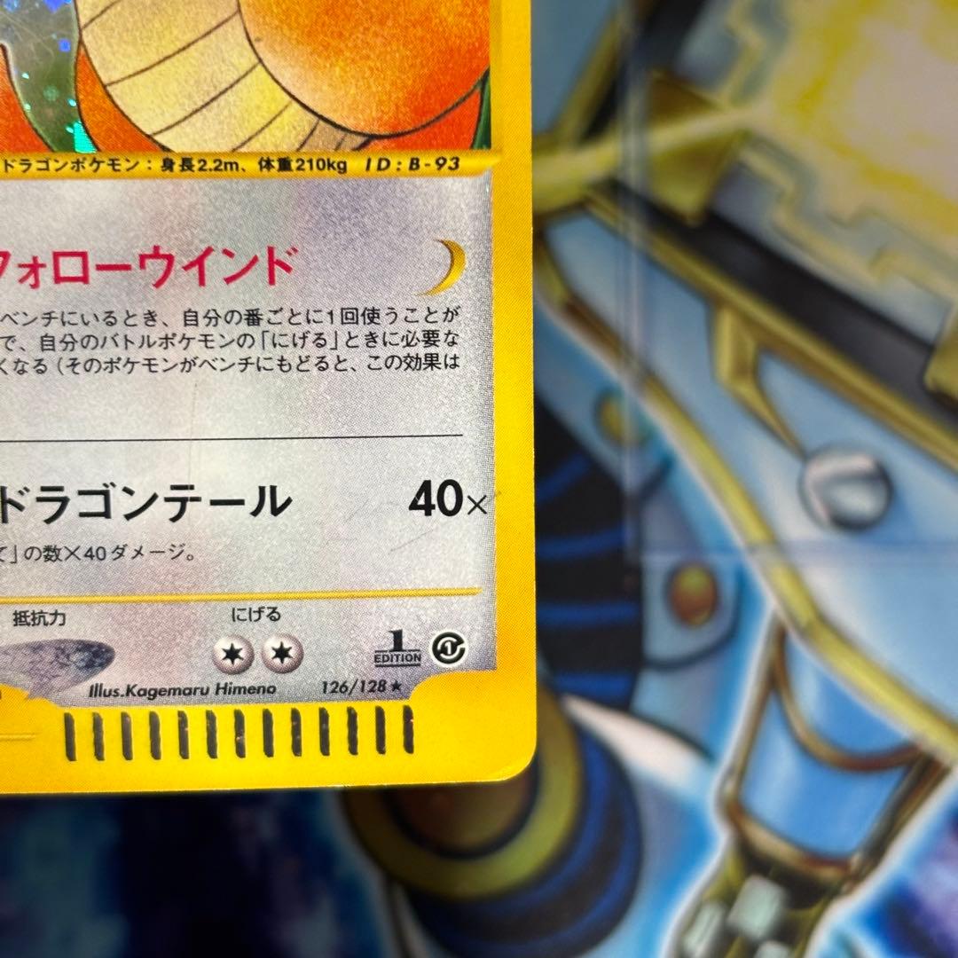 ポケモンカード初期カイリュー ★ 第1弾基本拡張パック 126/128