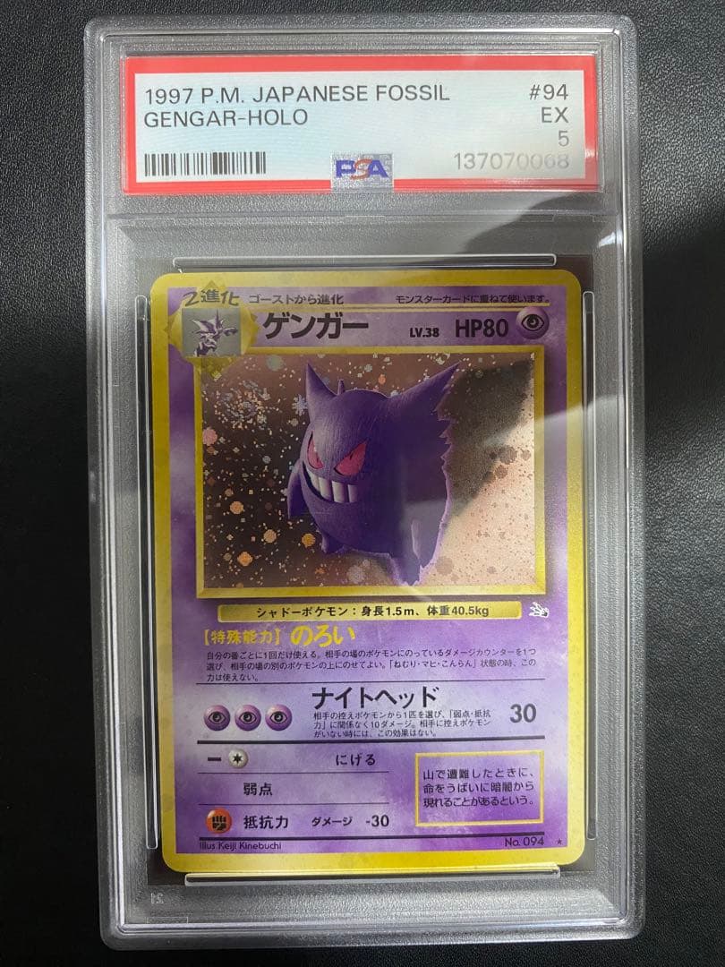 ゲンガー 旧裏 psa5 化石の秘密 渦巻きホロ　ポケモンカード