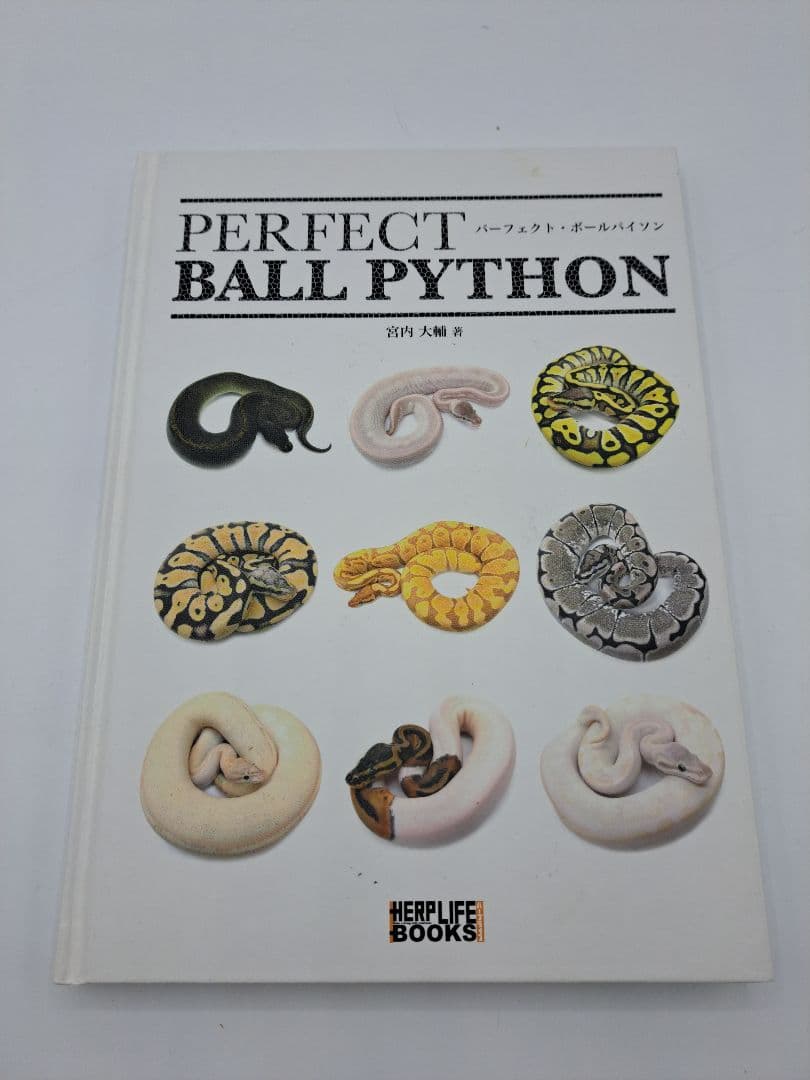 ハープライフブックス パーフェクト・ボールパイソン サイン入り