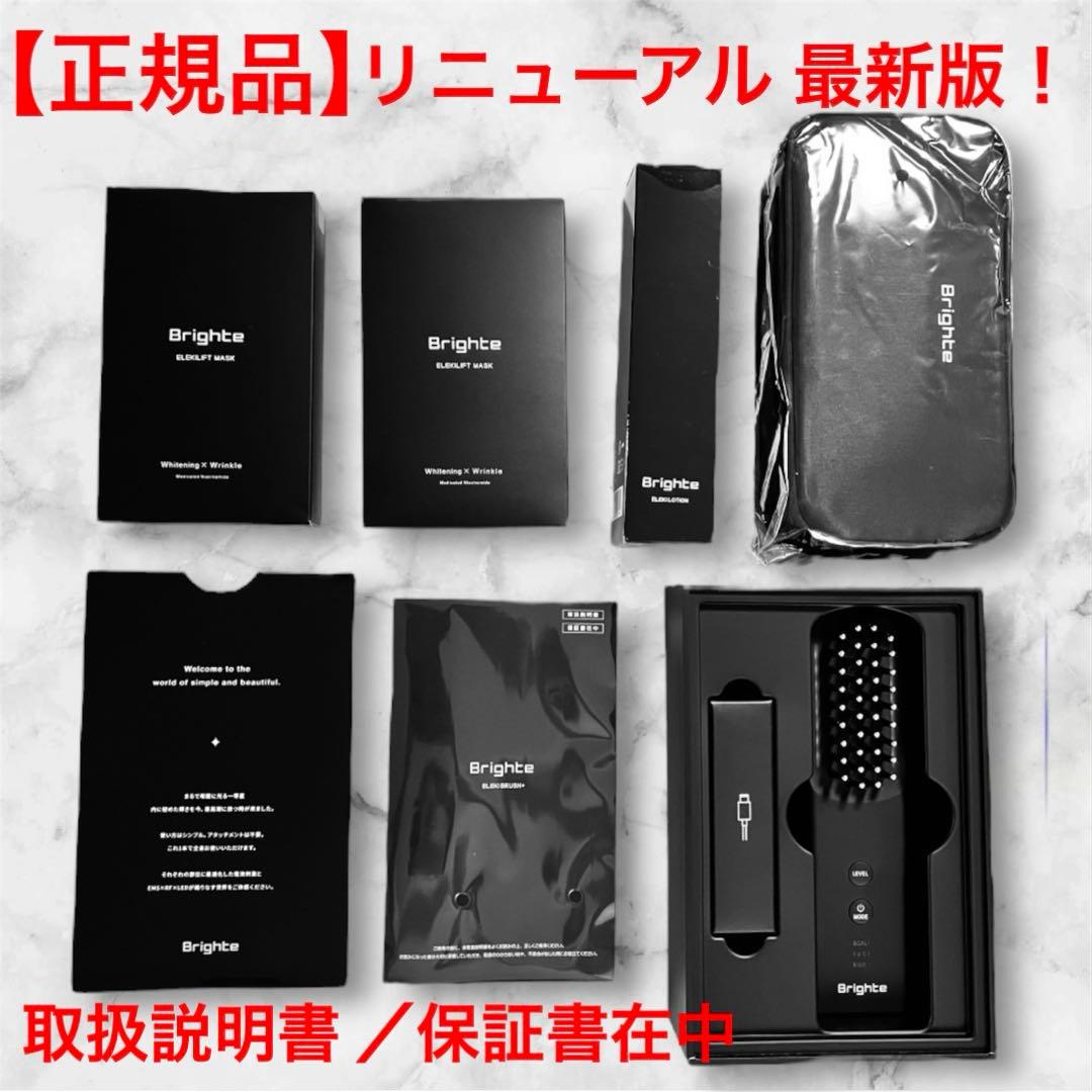 Brighte ELEKI BRUSH ＋（ブライトエレキブラシ＋）美顔器 新型