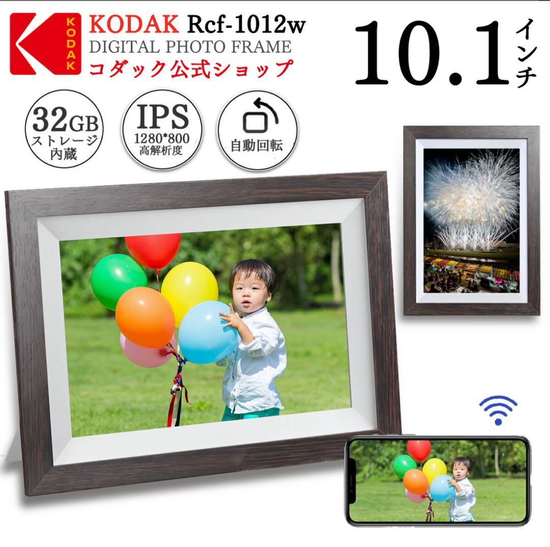 【KODAKデジタルフォトフレーム RCF-1012W】