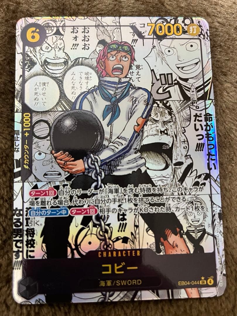 【美品】コビー　コミックパラレル EB04-044 エッグヘッドクライシス