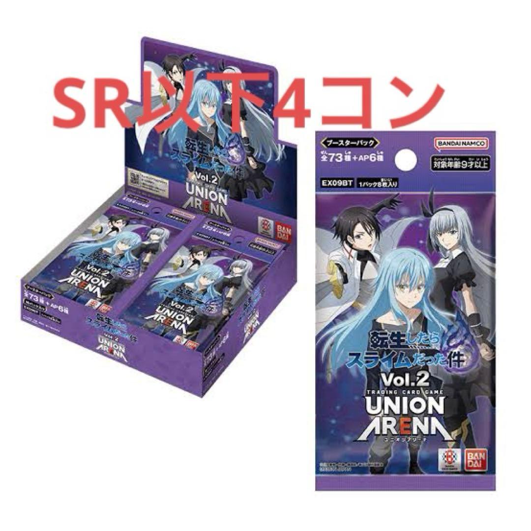 転生したらスライムだった件　4コン　処分価格