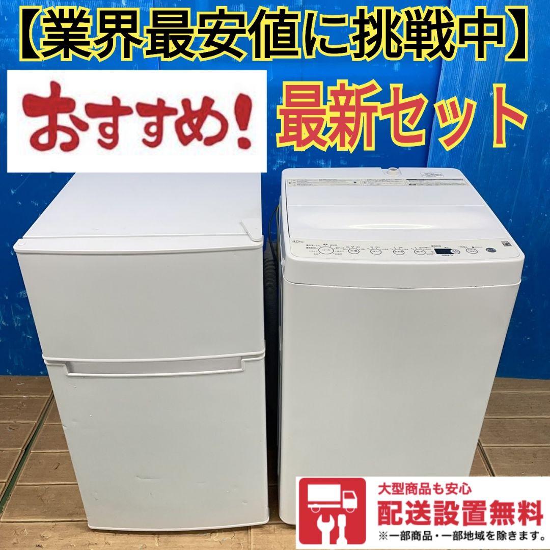 300Z 冷蔵庫 洗濯機 一人暮らし向け コンパクト 最新モデルセット