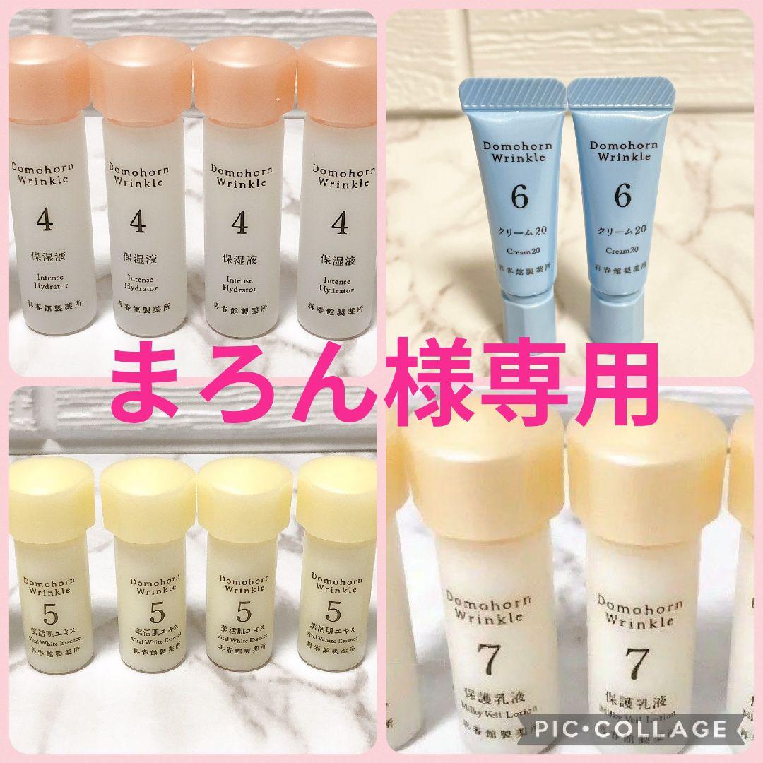 まろん✨保湿液 美活肌エキス 各4本 クリーム20 保護乳液各2本