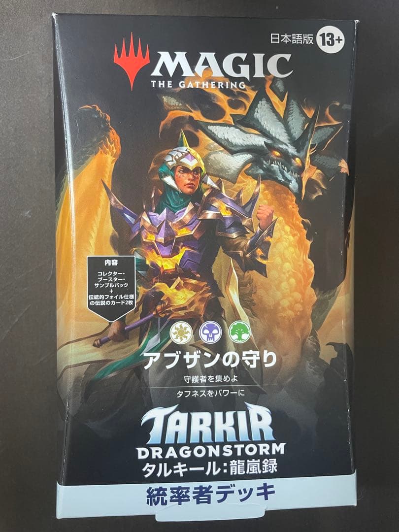 アブザンの守り　統率者デッキ　日本語版