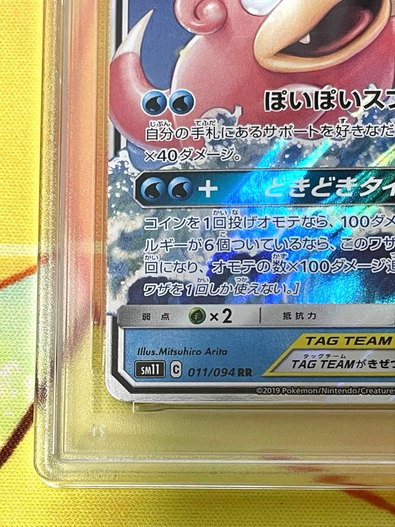 【PSA10】ヤドン&コダックgx rr