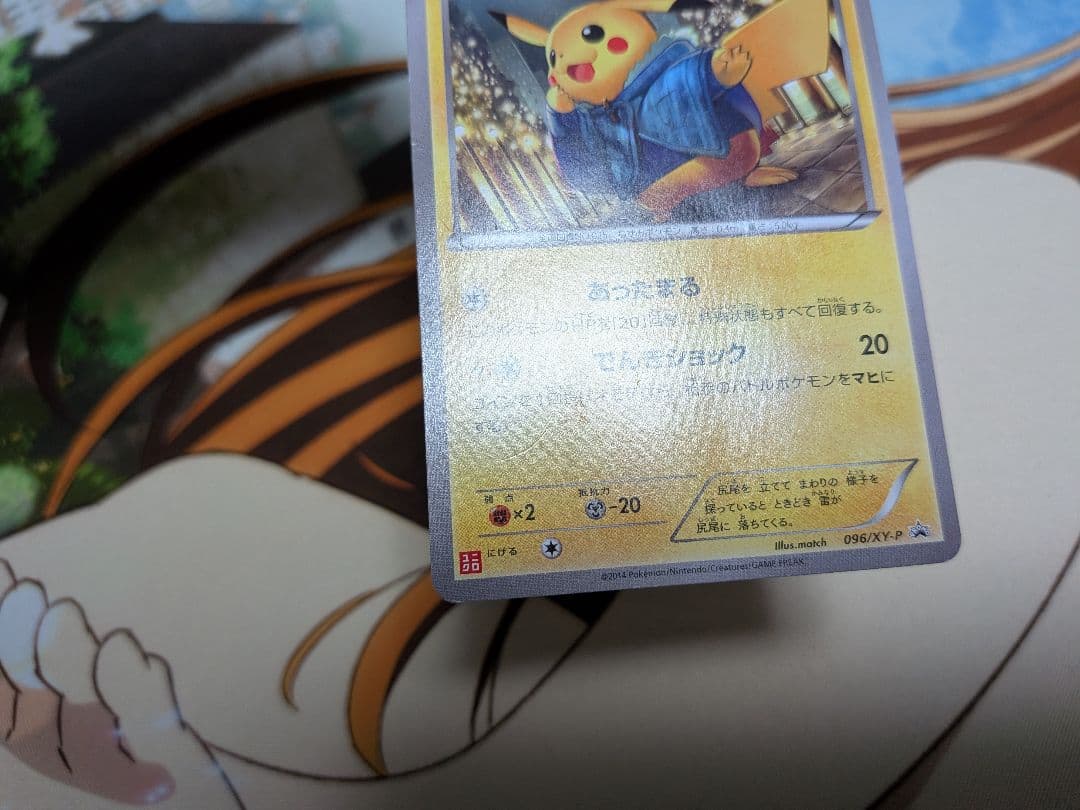 ポケカ　あったかピカチュウ　プロモ　ユニクロ　096/XY-P