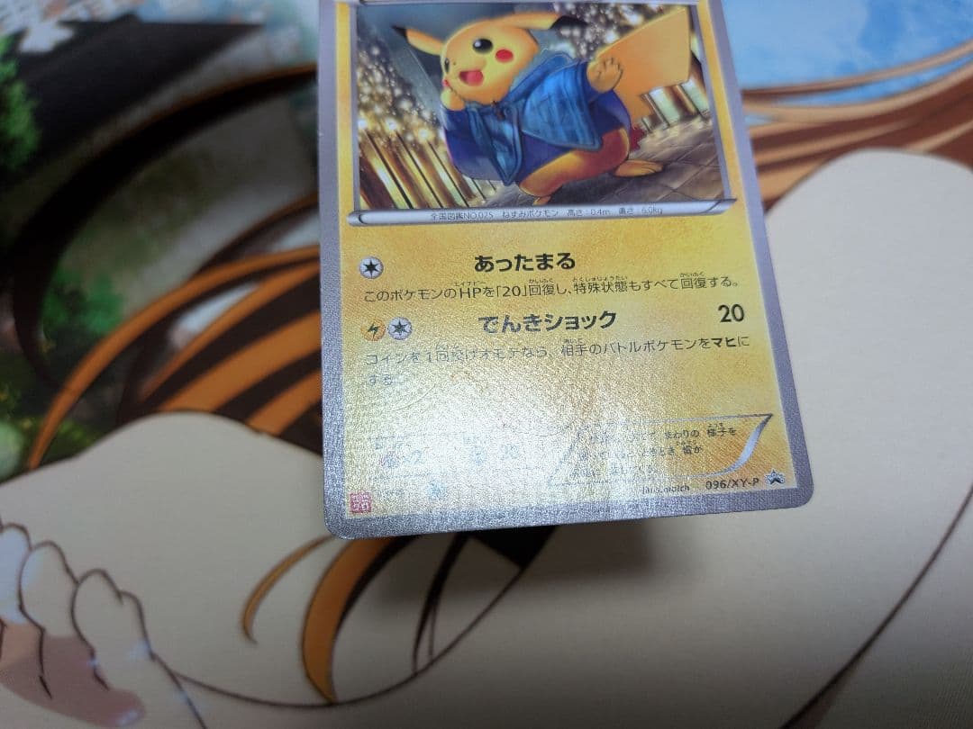 ポケカ　あったかピカチュウ　プロモ　ユニクロ　096/XY-P