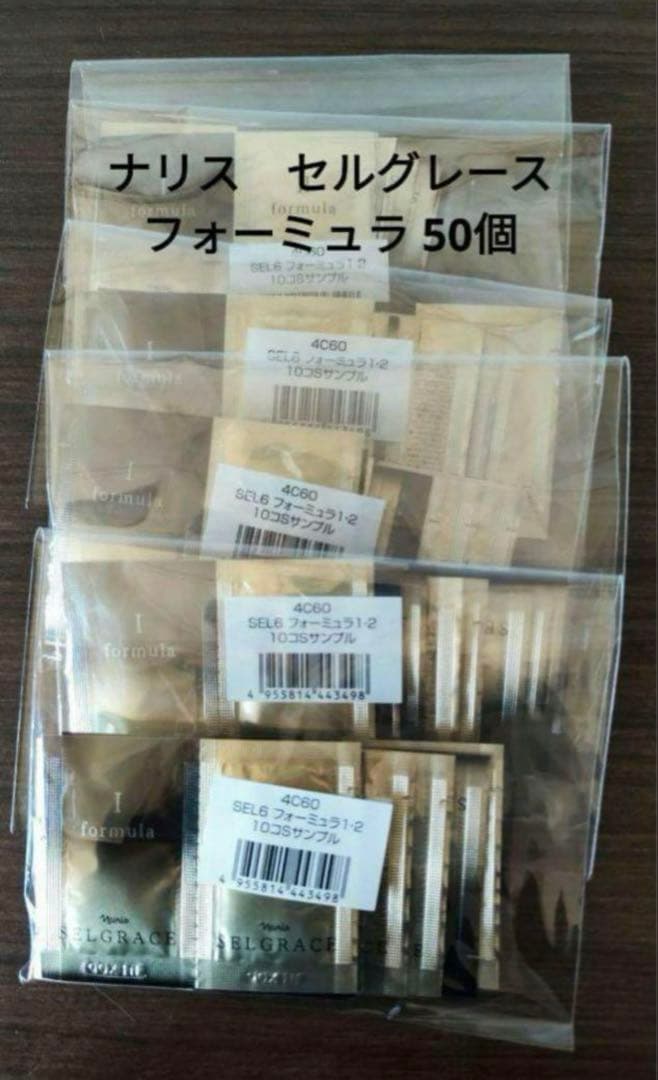 ナリス　セルグレース フォーミュラ 50個