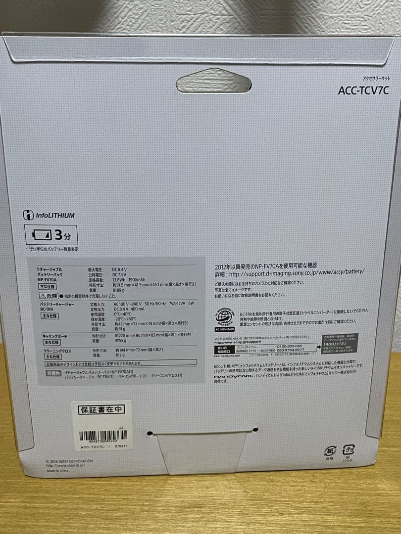SONY ACC-TCV7C アクセサリーキット　SONY