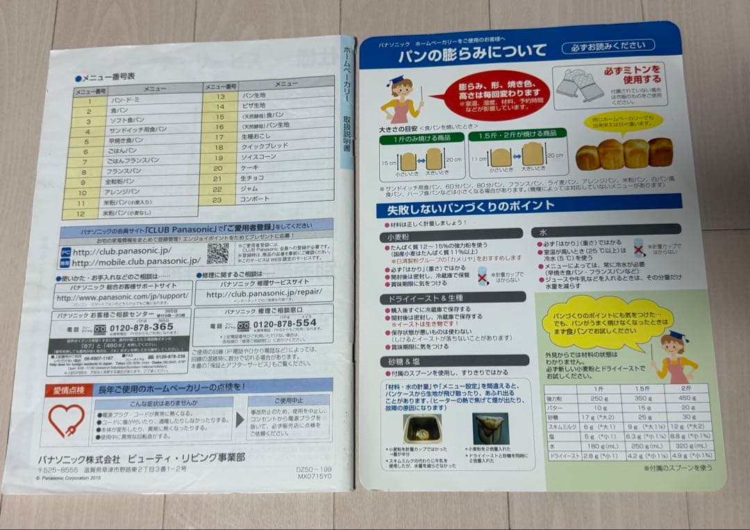 Panasonic ホームベーカリー SD-BH1001