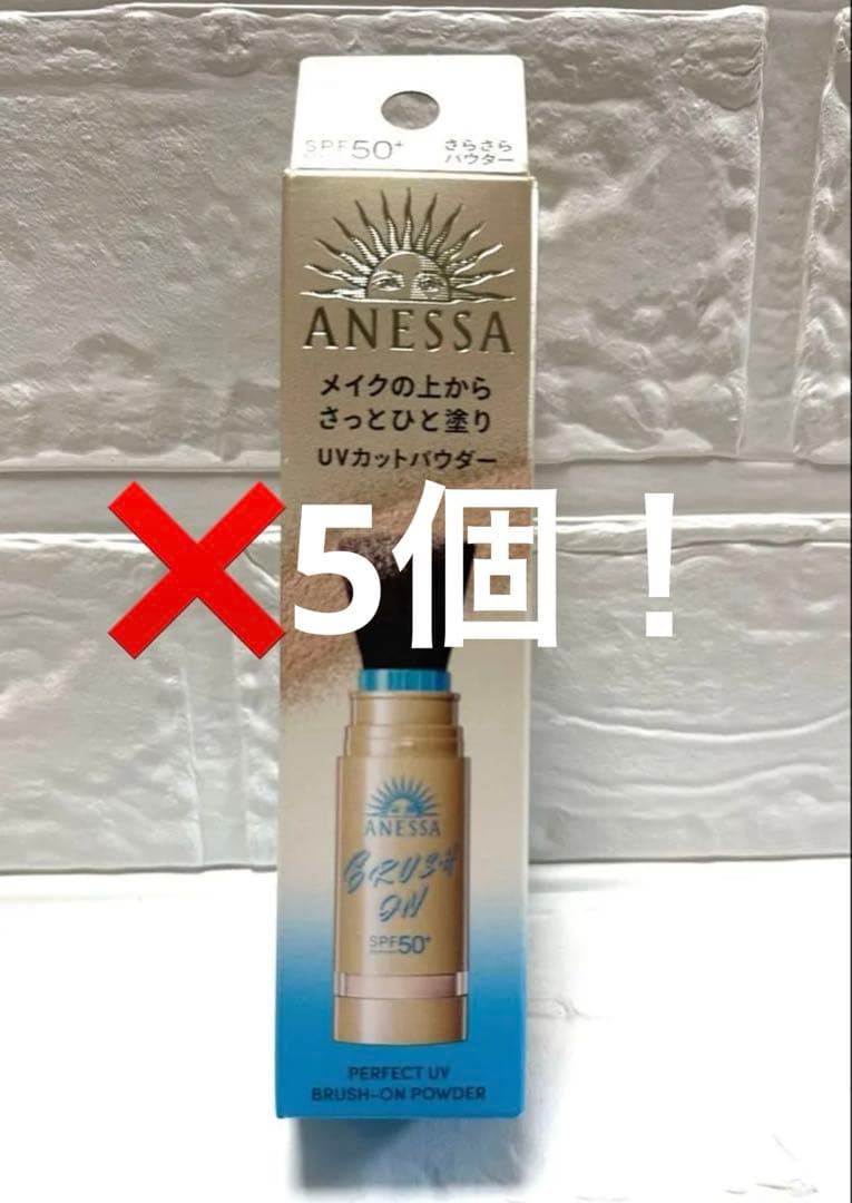 アネッサ　ブラッシュオンパウダー　本体5個セット