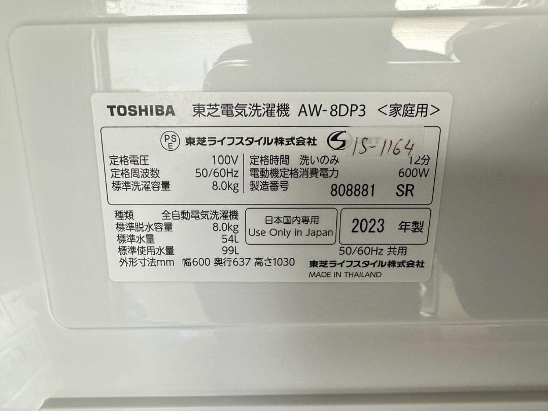 大阪送料無料★3か月保障付き★洗濯機★2023年★AW-8DP3★IS-1164