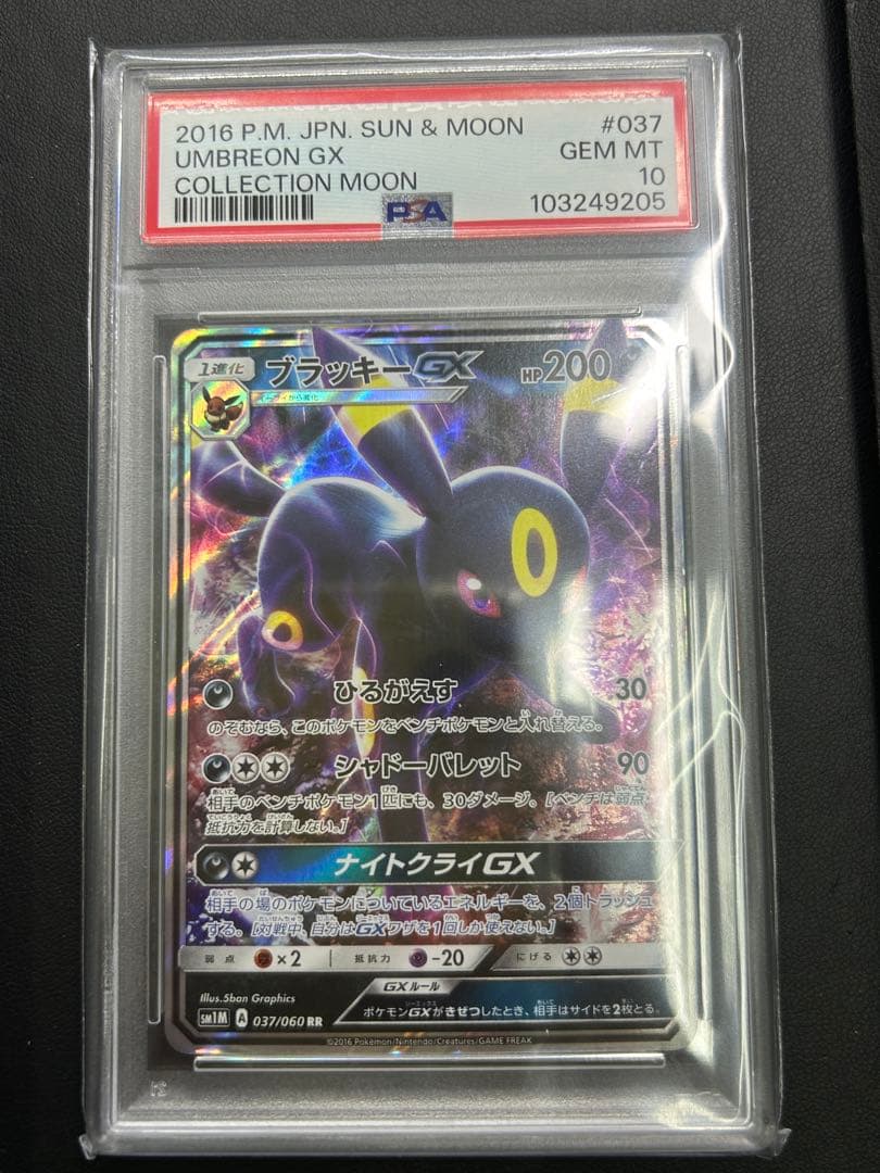 ブラッキーgx rr PSA10