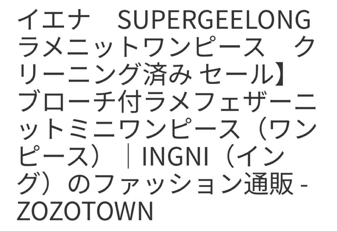 IENA ハイネック ロングニットワンピース グレー、ラメ入り