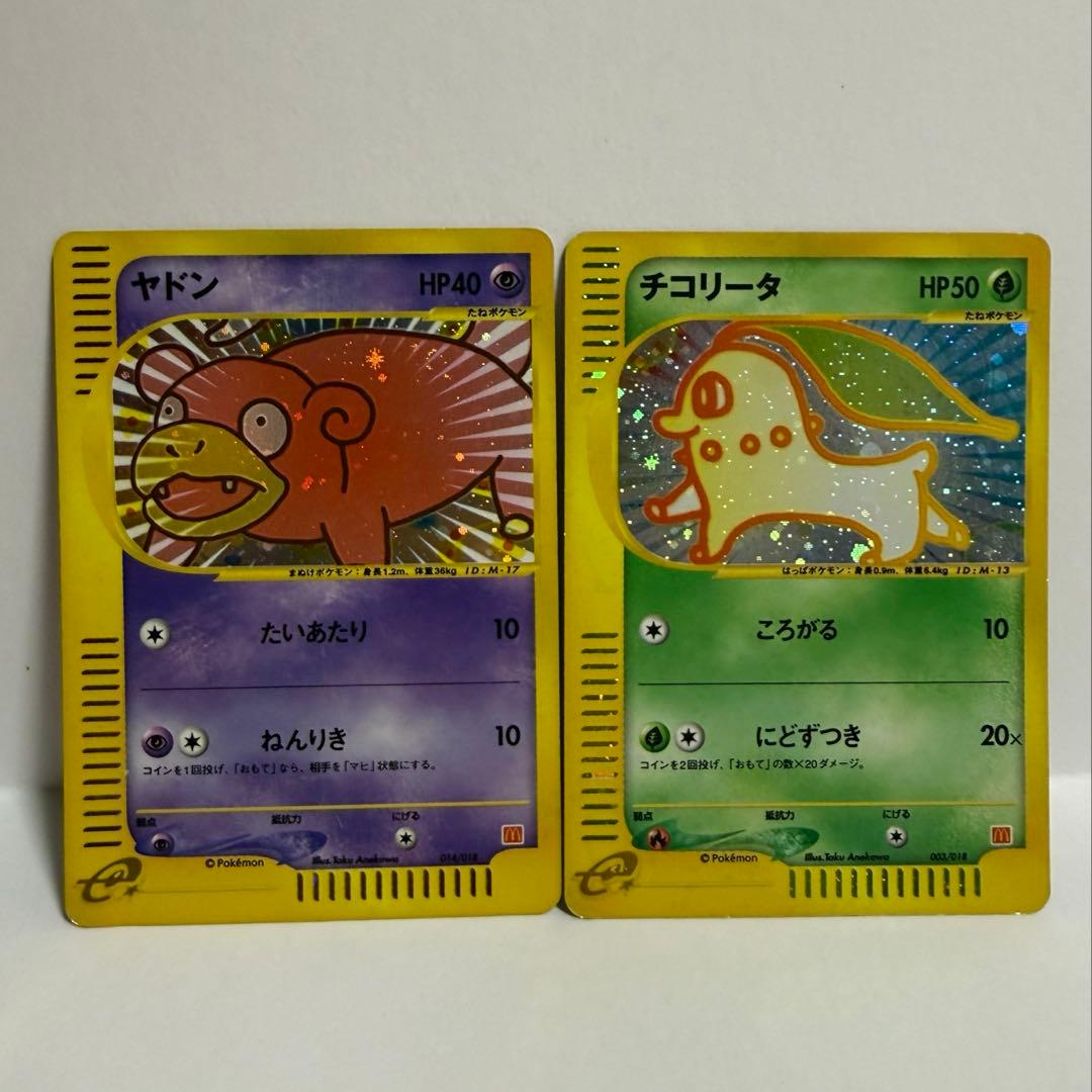 マクドナルドオリジナル ミニマム★パック ヤドン　チコリータ　まとめ売り