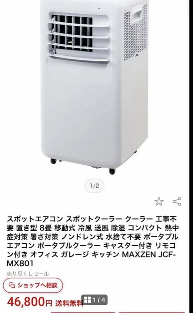 スポットエアコン JCF-MX801