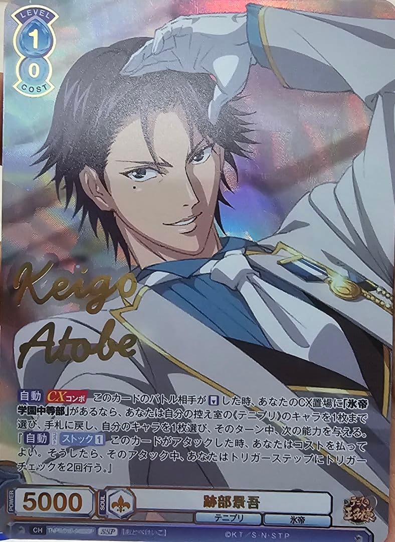 ヴァイスシュヴァルツ 跡部景吾 ssp