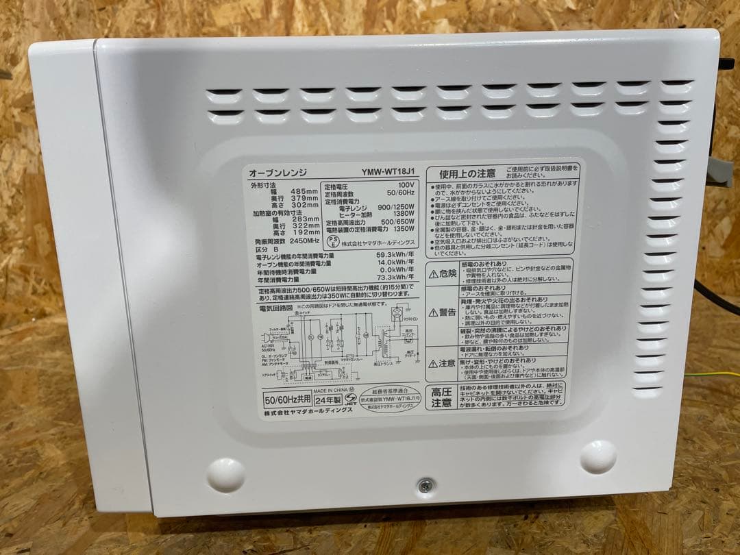 ヤマダ電機　オーブンレンジ 18L 2024年式　1285