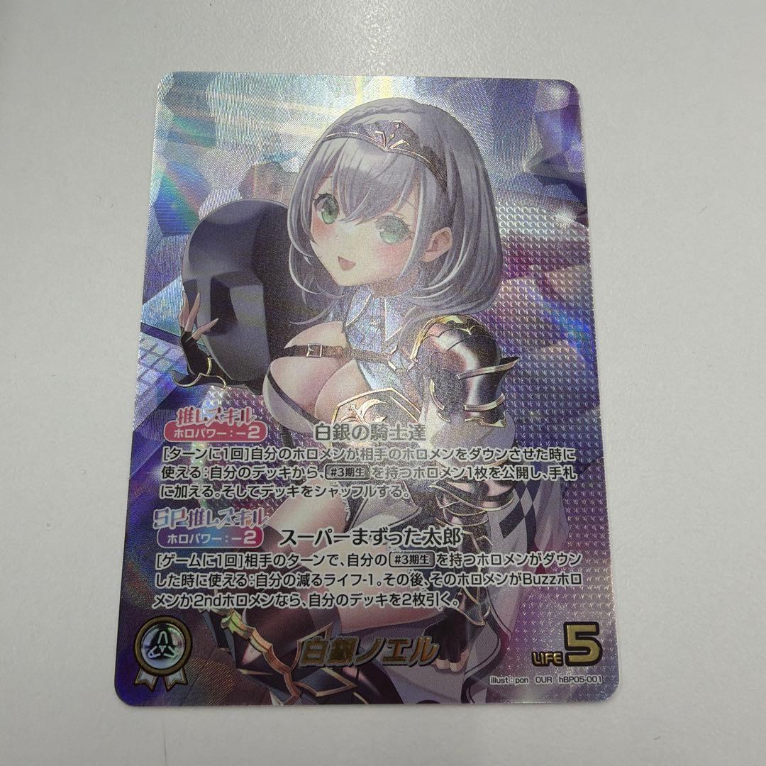 ホロカ 白銀 ノエル OUR エンチャントレガリア