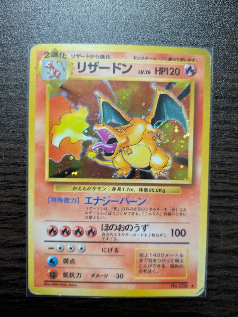 【旧裏】ポケモンカード　かえんリザードン　★ 第1弾拡張パック