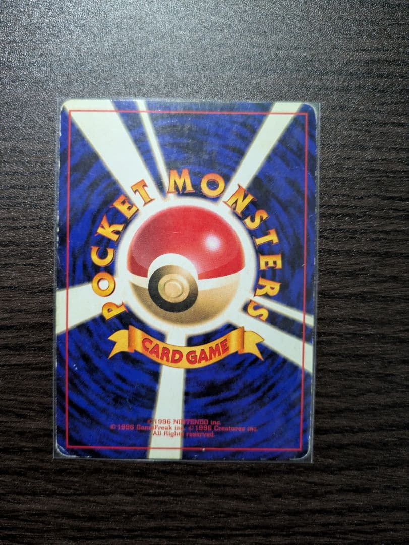 【旧裏】ポケモンカード　かえんリザードン　★ 第1弾拡張パック