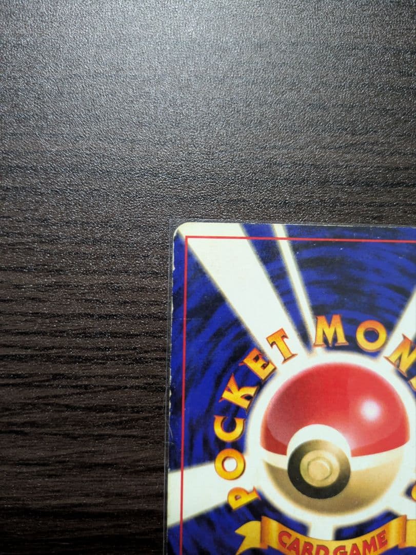 【旧裏】ポケモンカード　かえんリザードン　★ 第1弾拡張パック