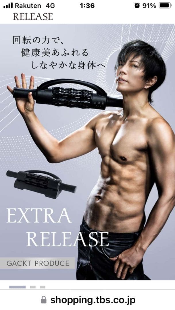 新品ガクト EXTRA RELEASEマッサージ機