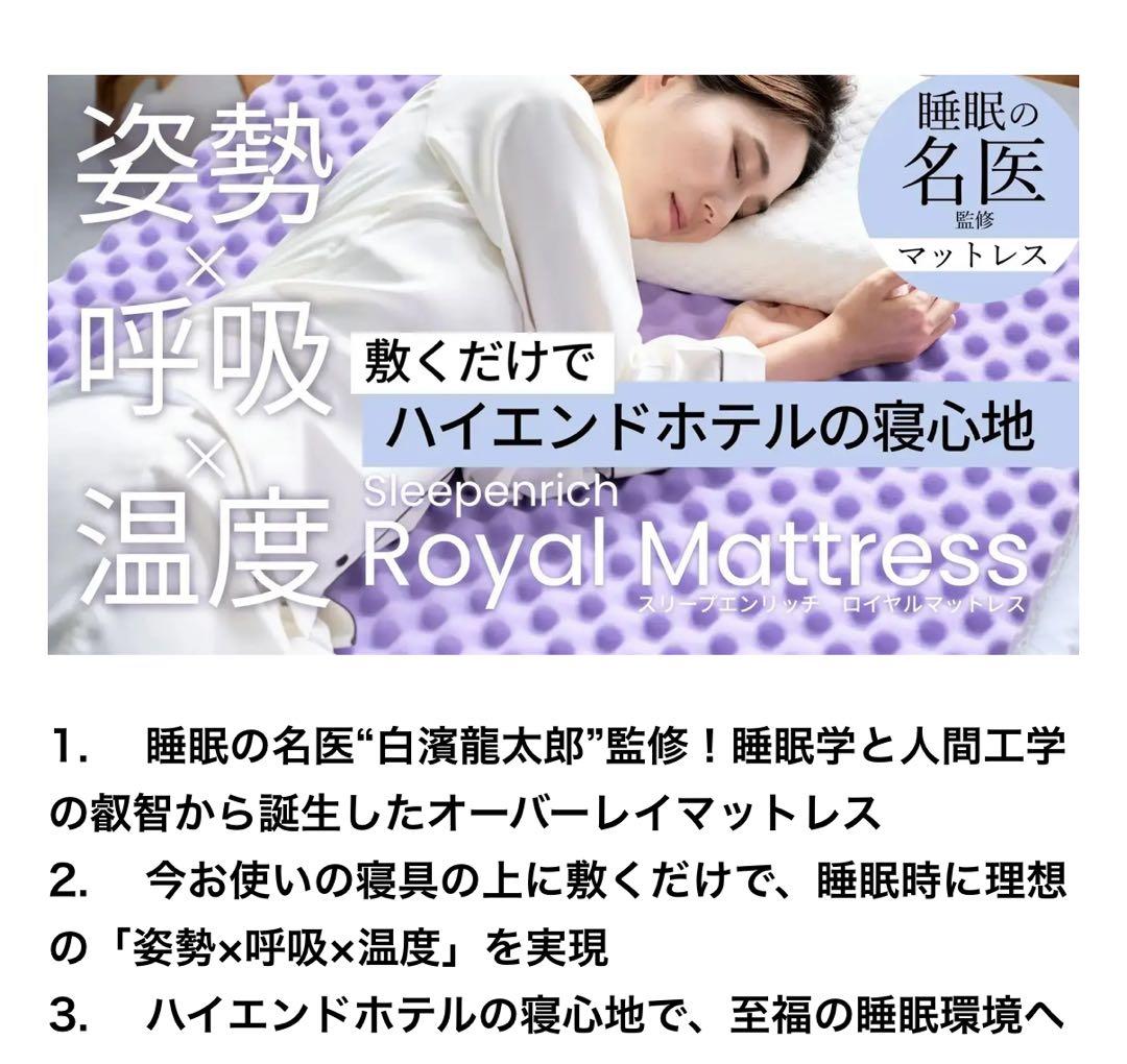 新品　マットレス　スリーピーエンリッチロイヤルＳ新品未使用