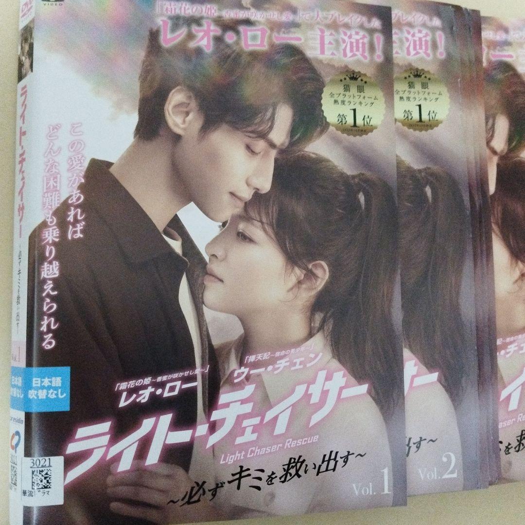 ライト・チェイサーdvd全巻セット　〜必ずキミを救い出す〜全20巻　中国ドラマ