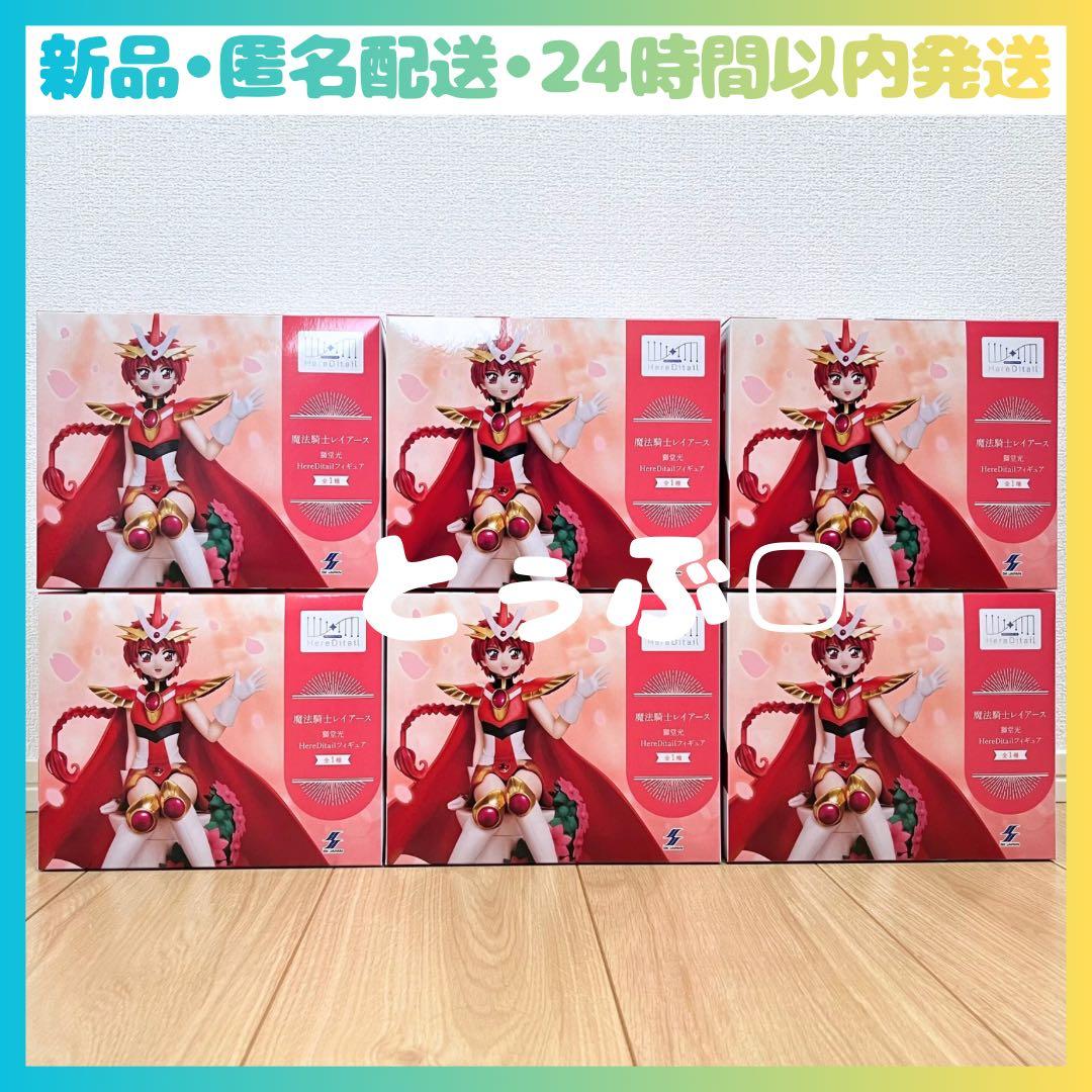 【匿名配送】魔法騎士レイアース獅堂光Here Ditailフィギュア 6個セット