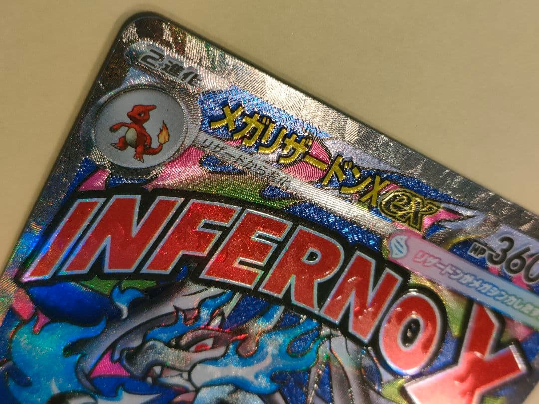 ポケモンカード メガリザードンx ex ma 223/193 ホロズレエラー