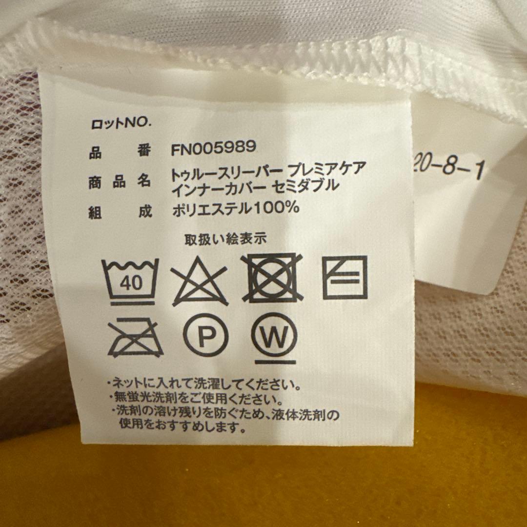 トゥルースリーパー　セミダブル　低反発マットレス