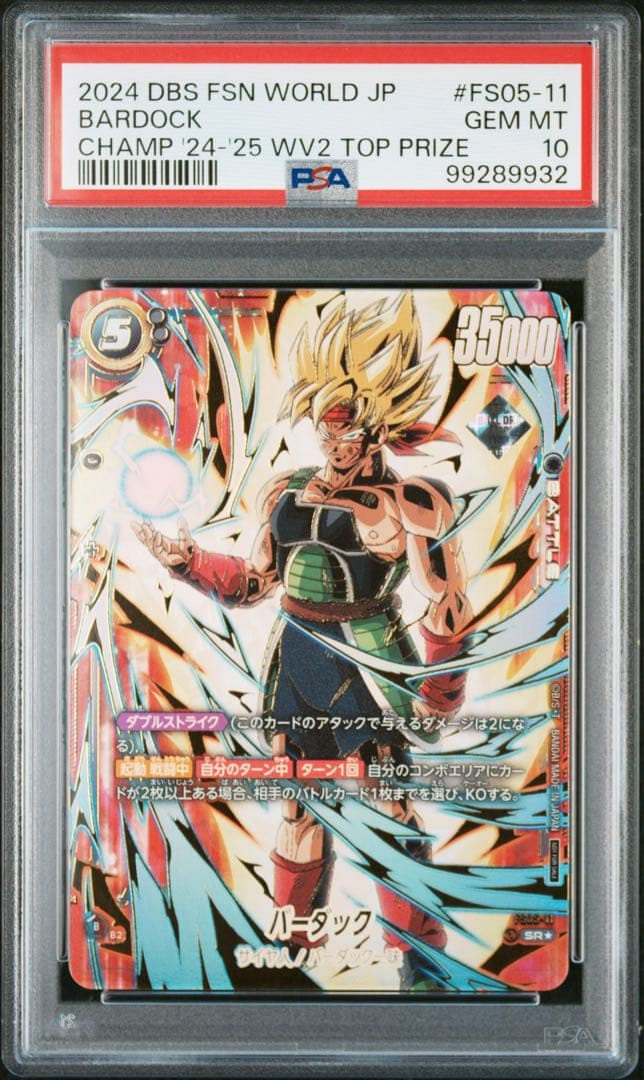 【PSA10】バーダック CS チャンピオンシップ