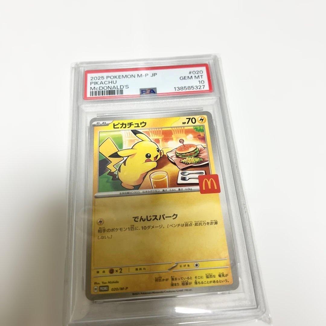 マクドナルド　ピカチュウ PSA10