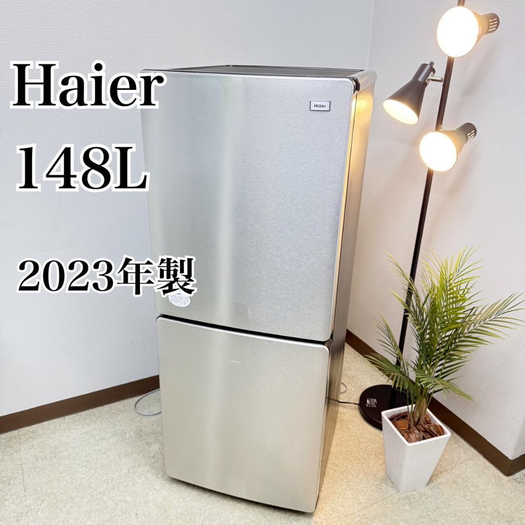 ハイアール 冷蔵庫 小型 一人暮らし 2ドア 148L 2023年 3ヵ月保証付