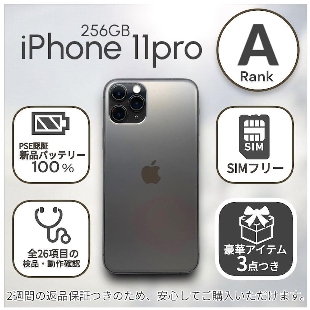iPhone11 Pro 本体 256GB SIMフリー スペースグレイ