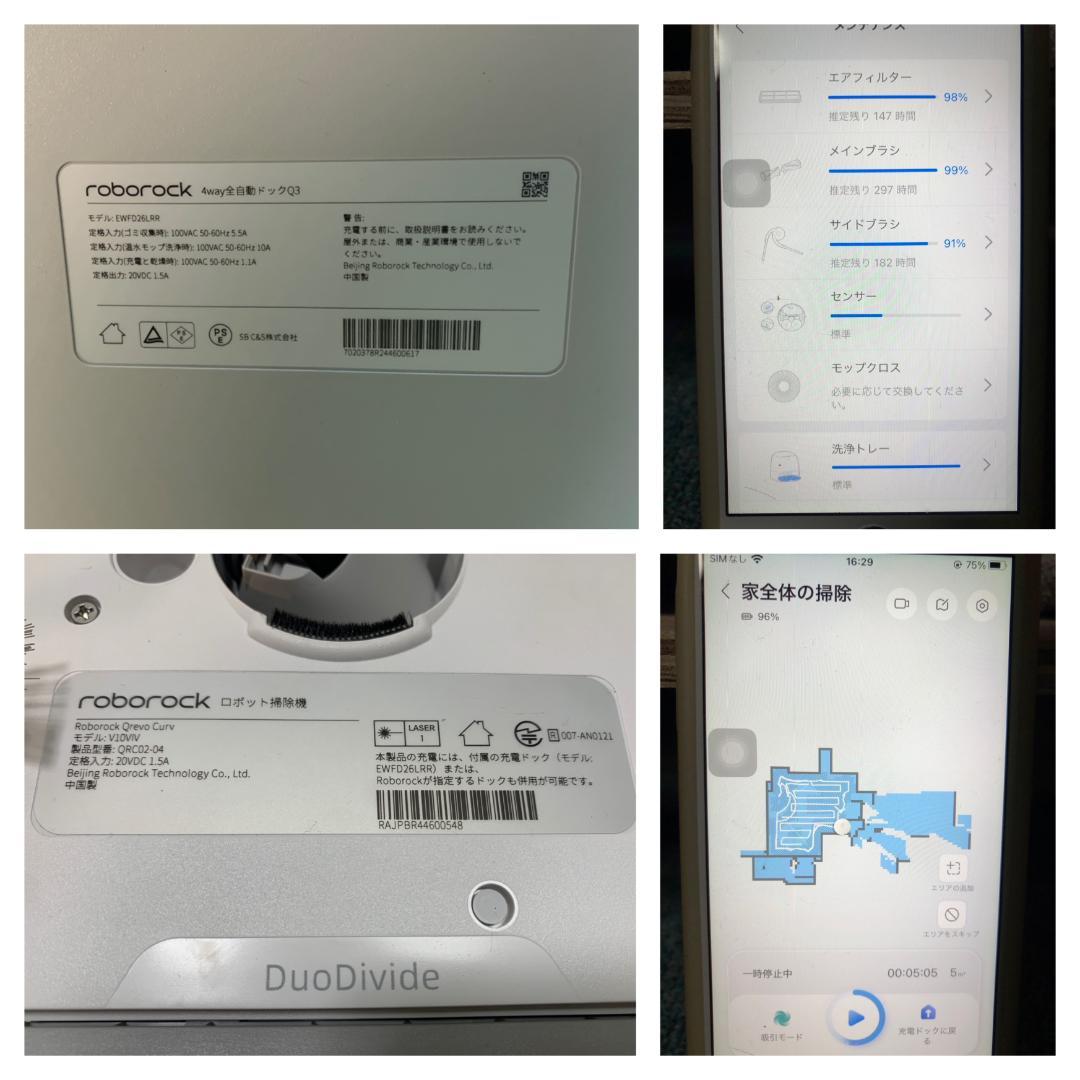 Y☆640 ロボロック ロボット掃除機 Q Revo Curv