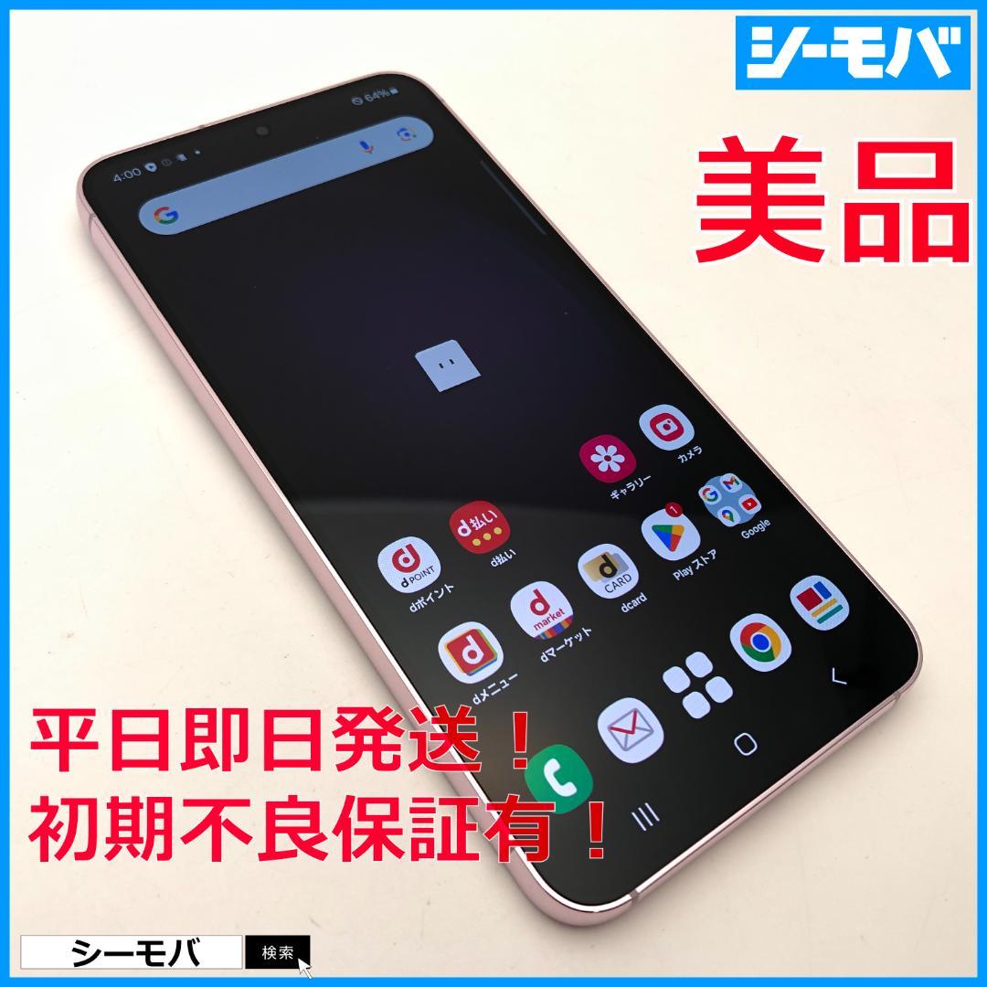 5248スマホ Galaxy S23 SC-51D SIMフリー上美品ラベンダー