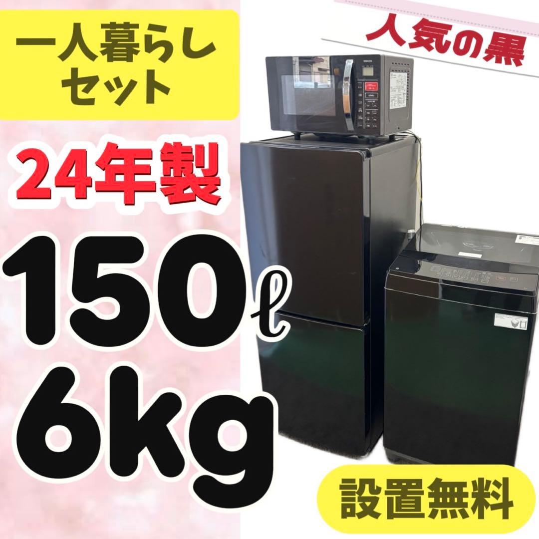 46⭕️冷蔵庫　洗濯機　電子レンジ　一人暮らし　黒　中古　安い　綺麗　設置無料