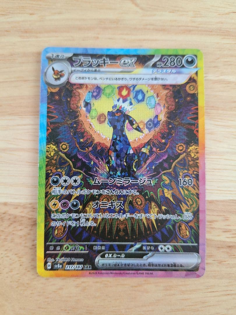 【美品】ブラッキーex SAR 217/187 テラスタルフェスex