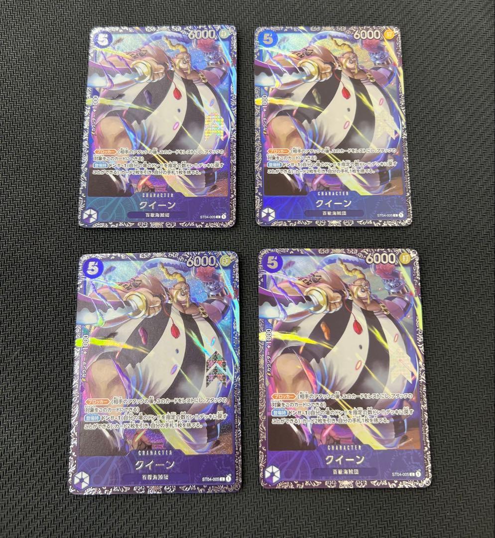 クイーン フラッグシップ ベスト8 プロモ 4枚セット ワンピースカード