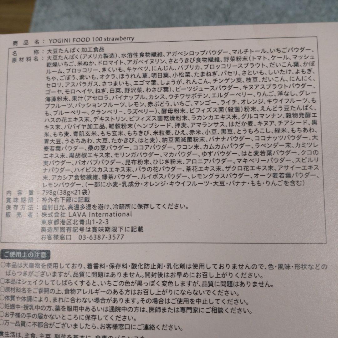 LAVAヨギーニフードYOGINI FOOD 100 ストロベリー 21袋入り
