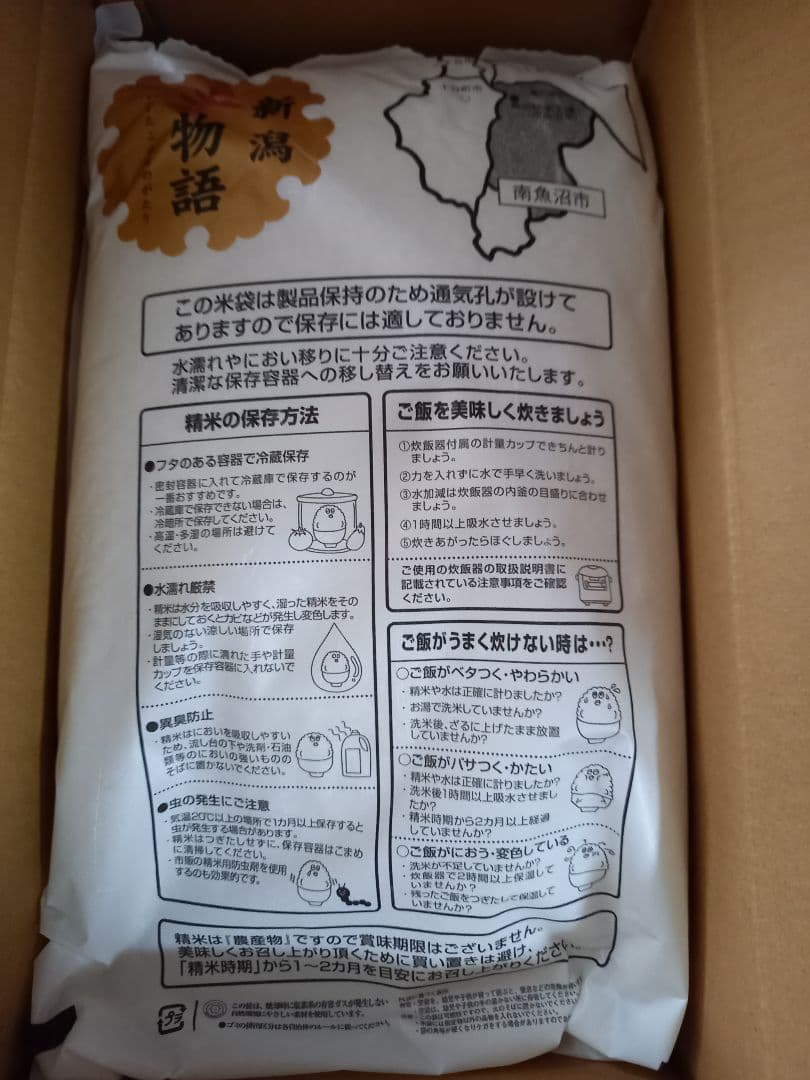 令和7年産南魚沼コシヒカリ10キロ(5キロ×2)