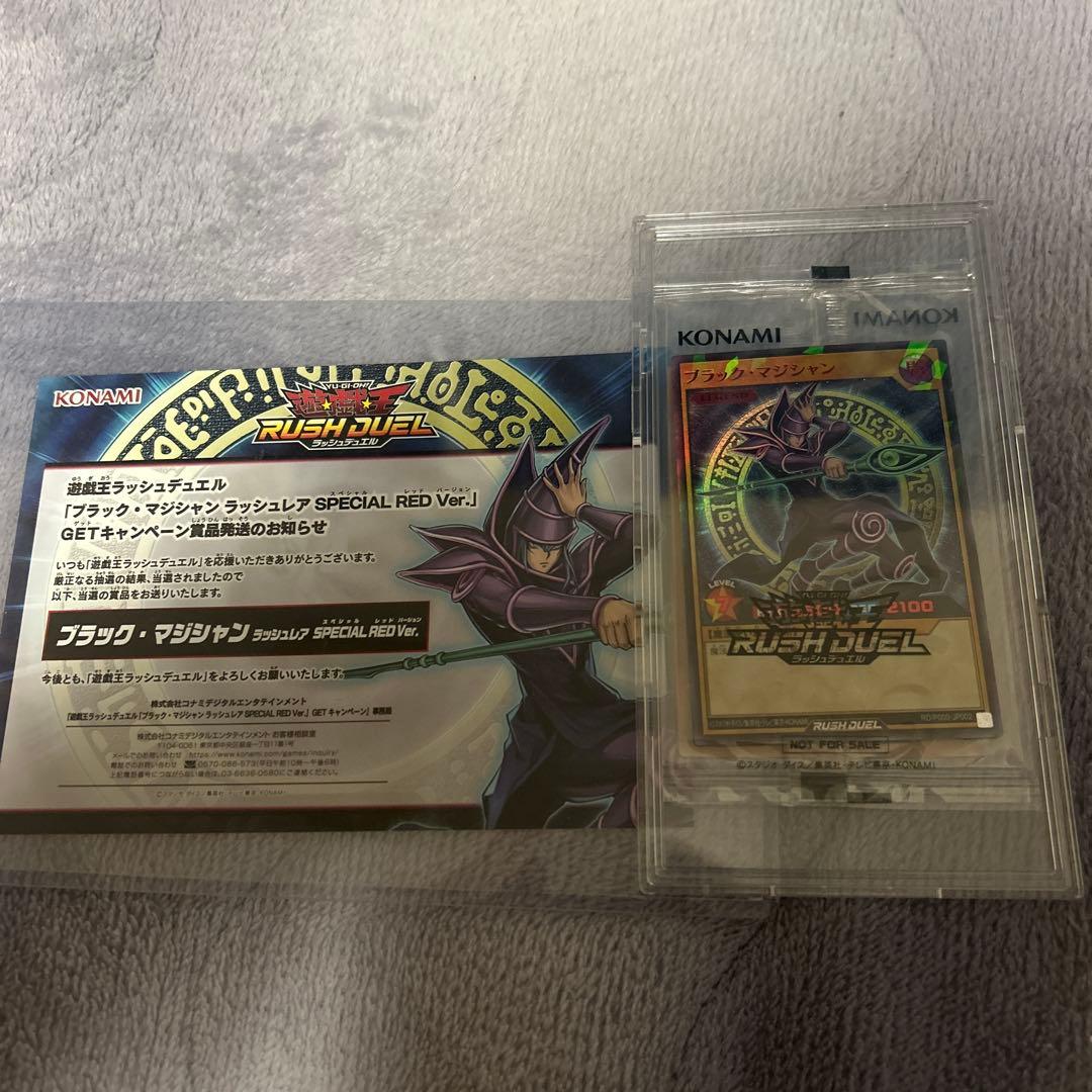 ラッシュデュエル　ブラックマジシャン　スペシャルREDバージョン　未開封